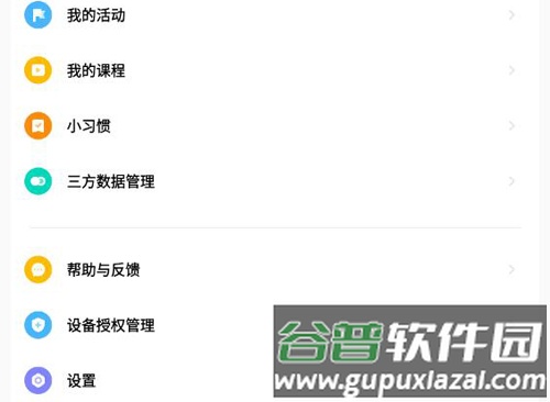 小米运动健康app常见问题