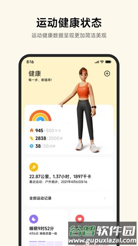 小米运动健康安卓版截图1