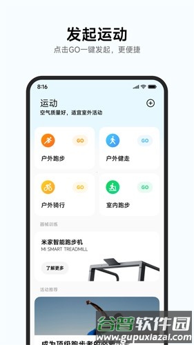 小米运动健康安卓版截图2