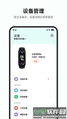 小米运动健康安卓版截图3