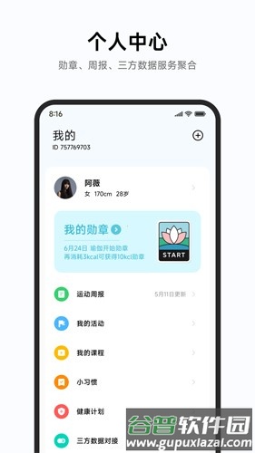 小米运动健康安卓版截图4