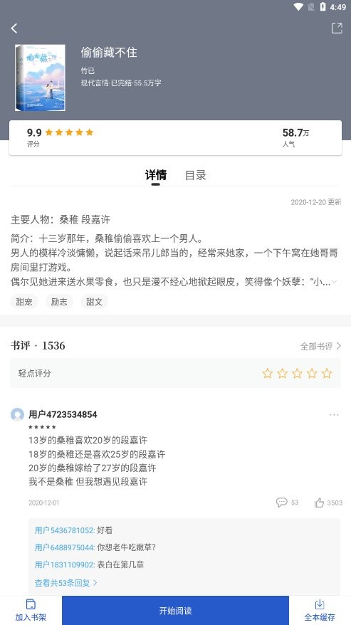 56书库app截图2