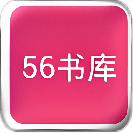 56书库appv4.09.00