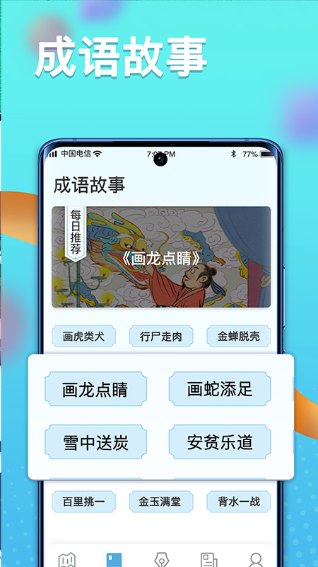 多多智慧星截图3