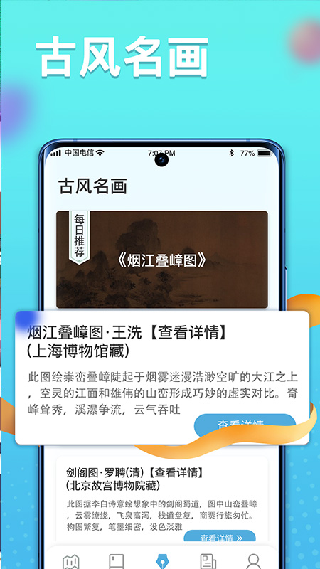多多智慧星截图4