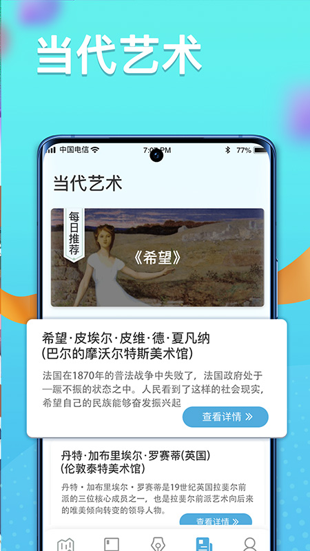 多多智慧星截图5