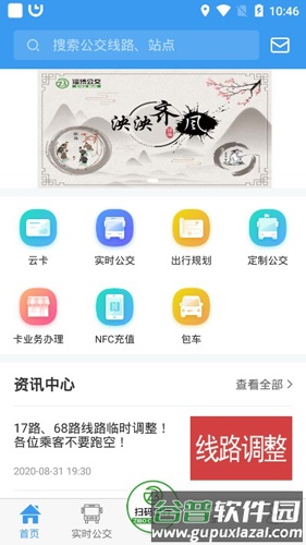 淄博出行APP1
