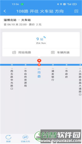 淄博出行使用教程3