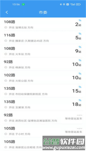 淄博出行使用教程4