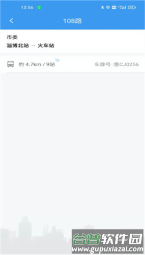 淄博出行使用教程5
