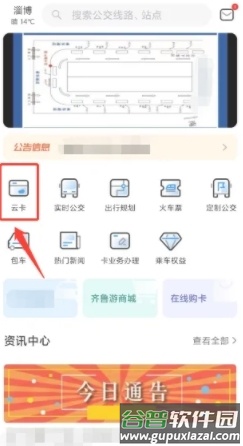 淄博出行怎么开通云卡