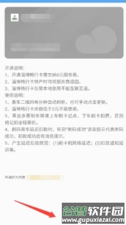 淄博出行怎么开通云卡2