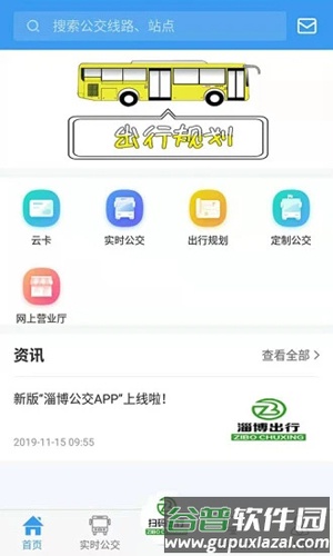 淄博出行APP最新版截图1