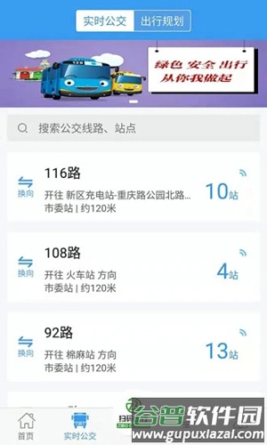 淄博出行APP最新版截图2