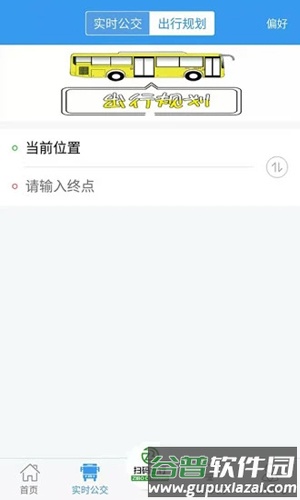 淄博出行APP最新版截图3