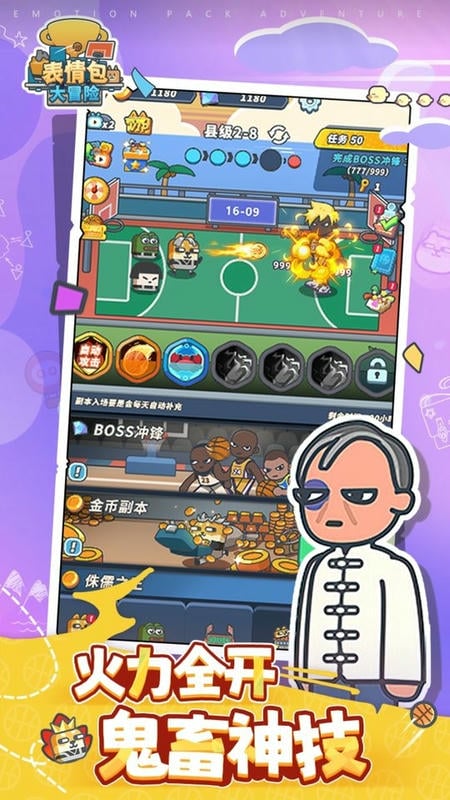 表情包大冒险中文版