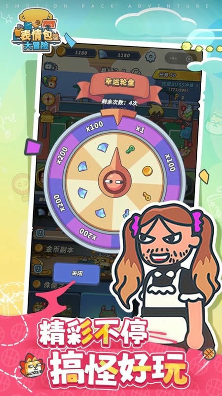 表情包大冒险内置菜单版截图1