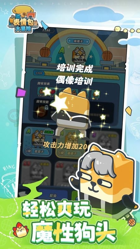 表情包大冒险内置菜单版截图3