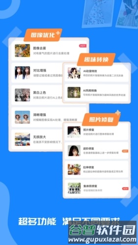 全能修复老照片宣传图