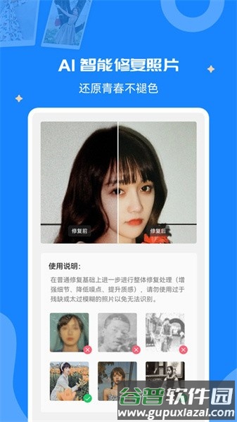 全能修复老照片app截图3
