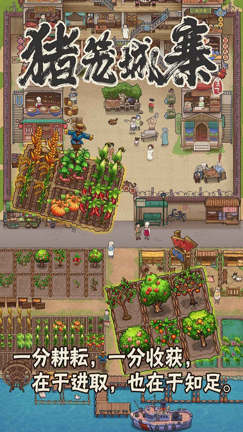 猪笼城寨游戏截图2