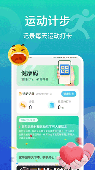飞鱼计步app截图1