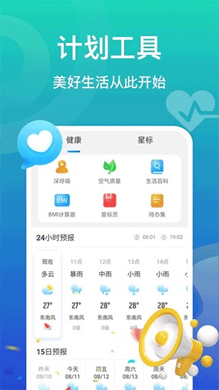 飞鱼计步app截图3
