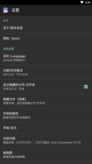 配置菜单示意图