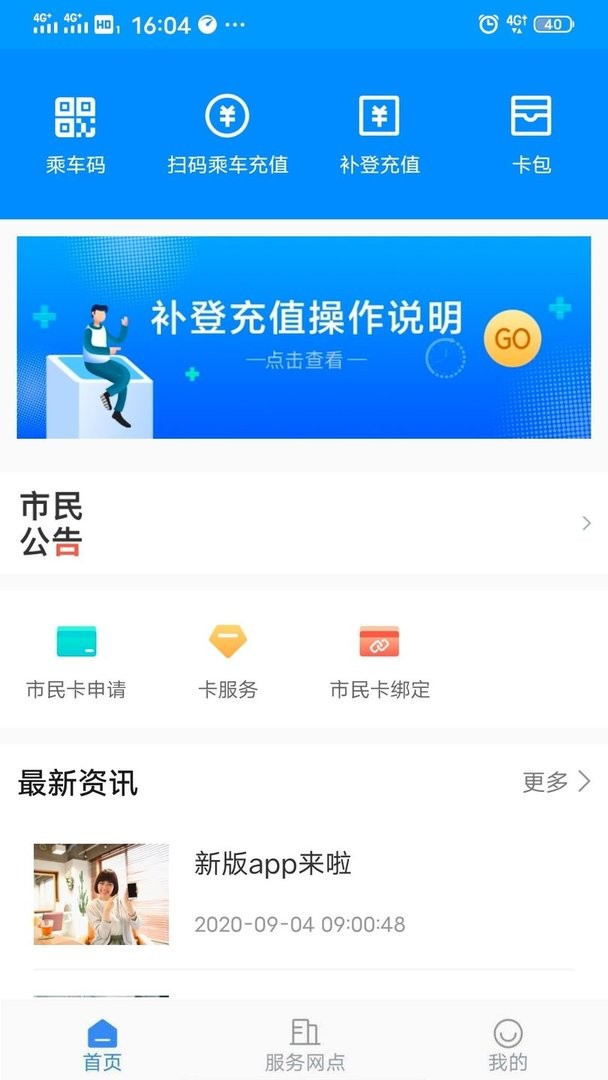 太仓一卡通最新版(太仓市民卡)截图2