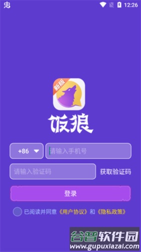 饭狼公测版图片2