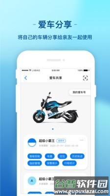 新日出行安卓版截图2