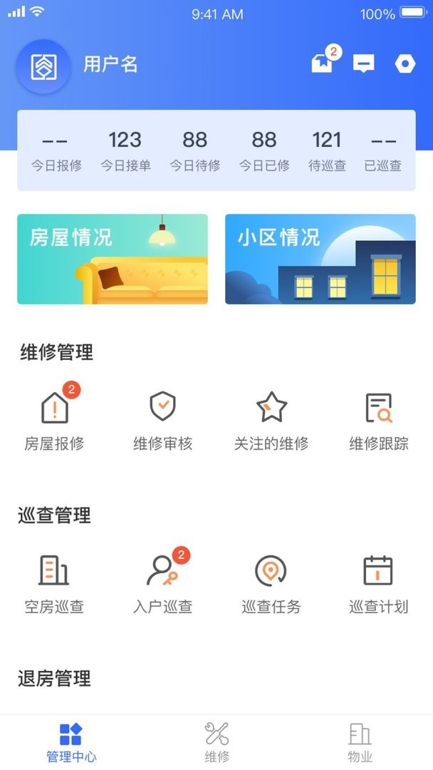 杭州市公租房管理端官方版