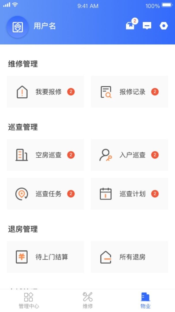 杭州市公租房管理端最新版截图2