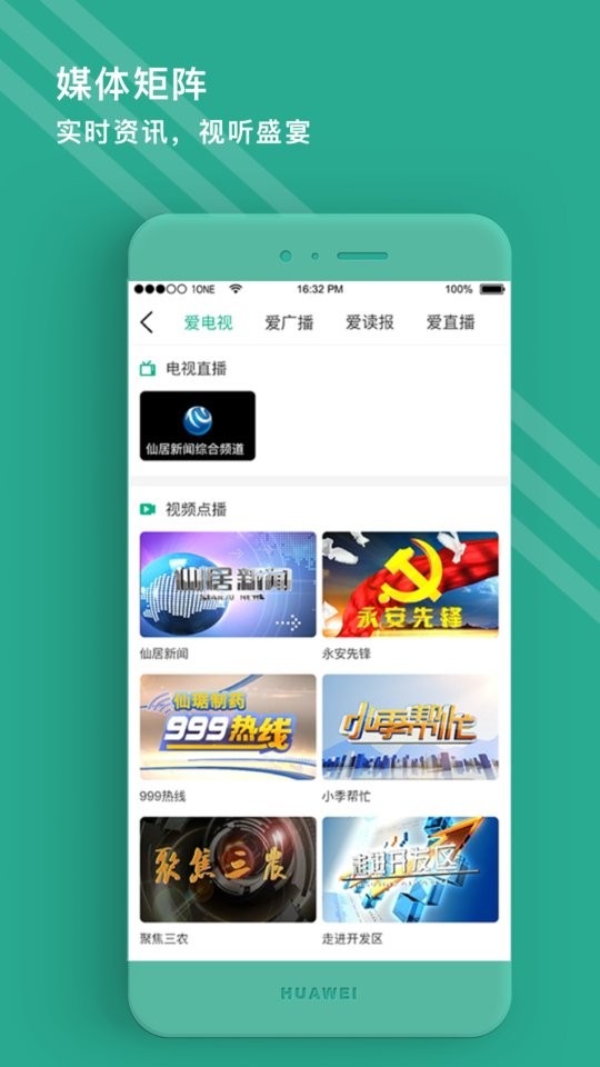 爱仙居软件(仙居市民卡)截图2