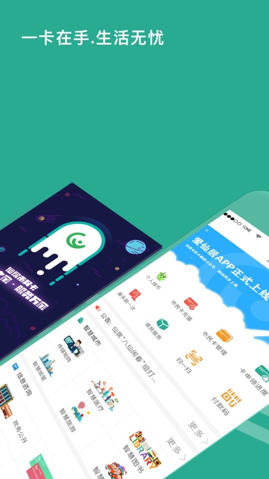爱仙居软件(仙居市民卡)截图3