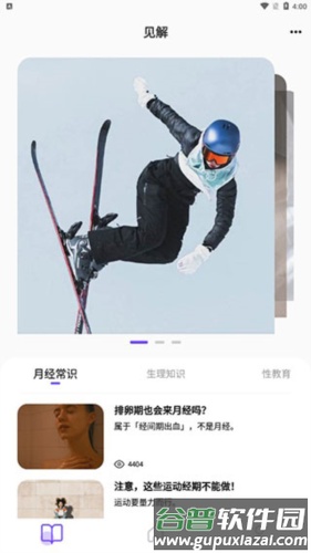 FloMe app图片6