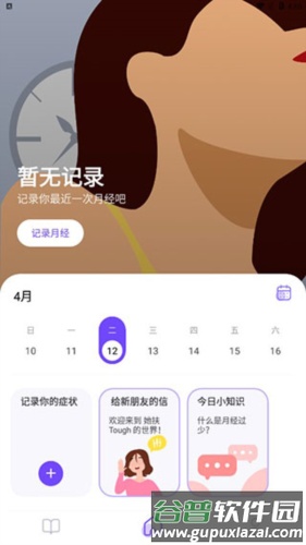 FloMe app图片7