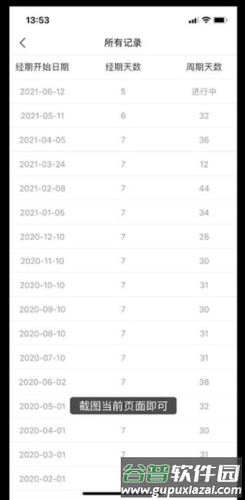 FloMe app图片10