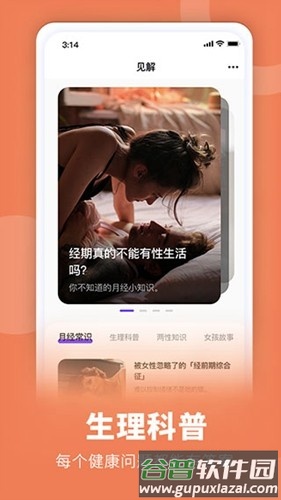 FloMe app截图5