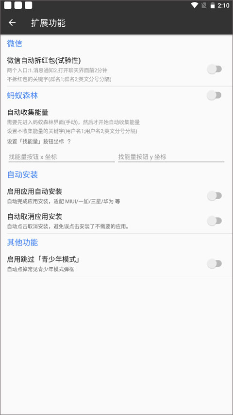 一指禅自动跳过广告app截图3