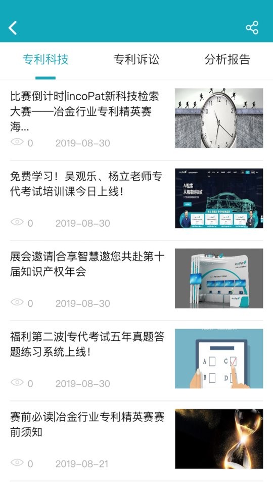 合享智慧app