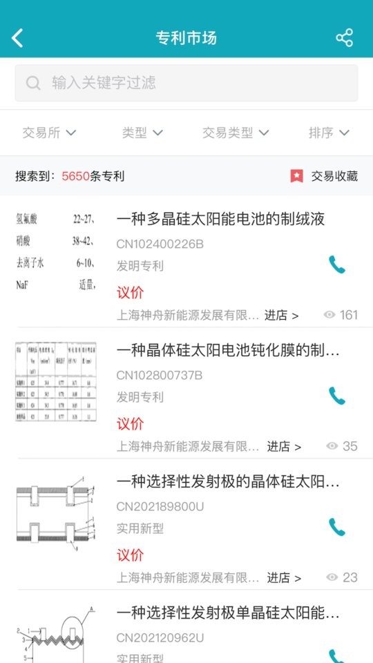 合享智慧专利大王官方版截图1