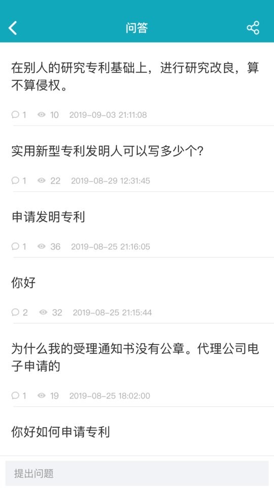 合享智慧专利大王官方版截图3