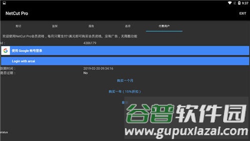 网络剪刀手安卓版汉化截图1
