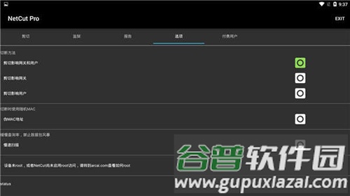 网络剪刀手安卓版汉化截图5