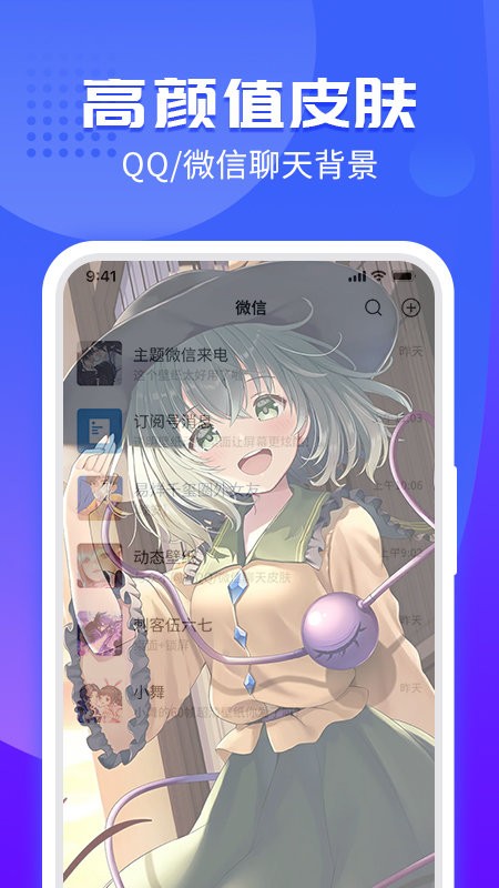 透明专属来电壁纸截图2