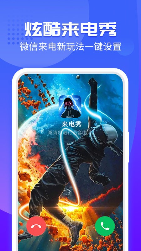 透明专属来电壁纸截图4
