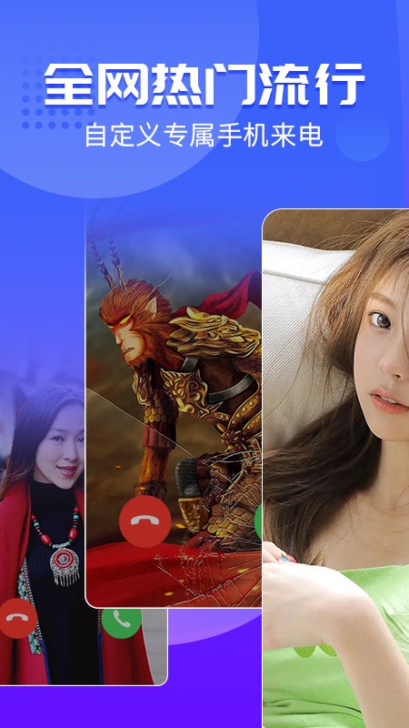 透明专属来电壁纸截图5