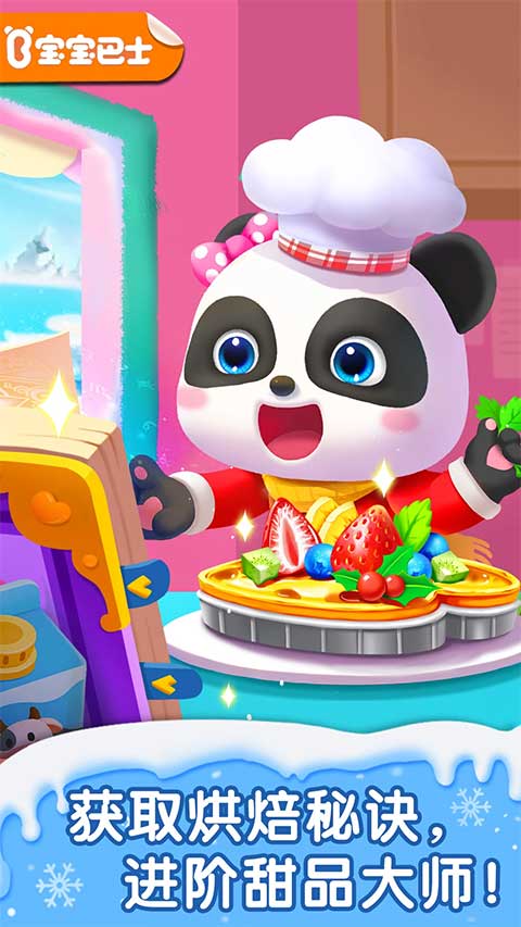 宝宝巴士奇妙蛋糕店游戏截图1