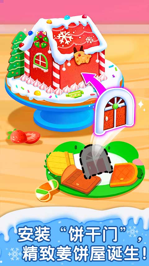 宝宝巴士奇妙蛋糕店游戏截图2
